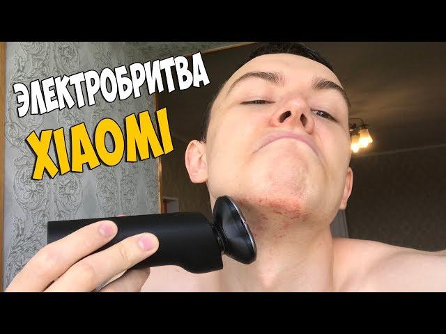 ЭЛЕКТРОБРИТВА XIAOMI MIJIA ОБЗОР - ПОБРИЛСЯ С РАЗДРАЖЕНИЕМ!