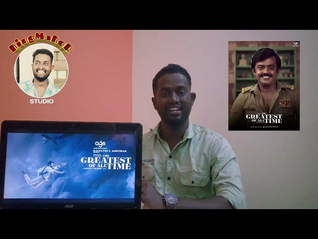 ആട് എന്ത് കൊണ്ട് പച്ച പിടിക്കുന്നില്ല//GOAT MOVIE REVIEW//KingMaKeR studio