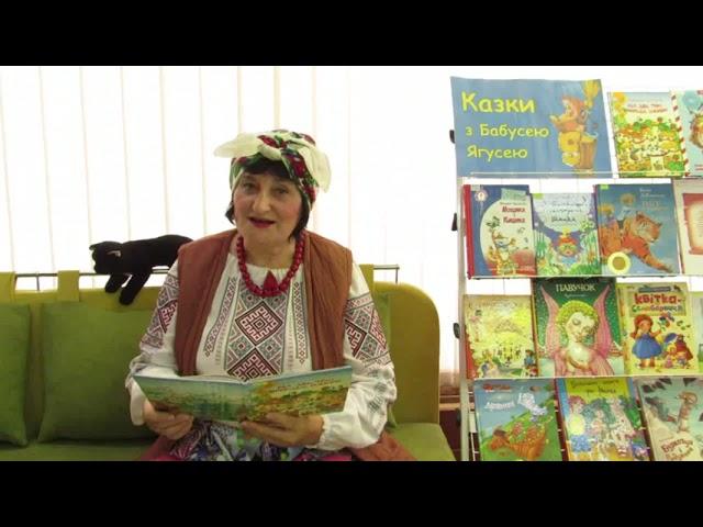 "Казки з Бабусею Ягусею!" Випуск 45 (Л.Суворова "Раз, два, три! Природо, оживи!")