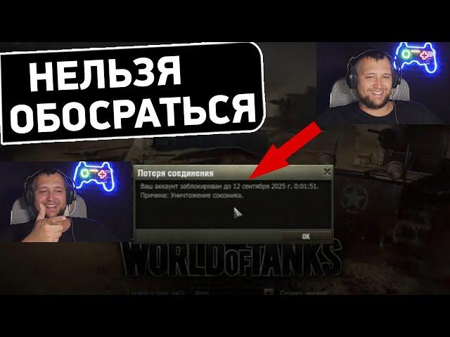 БАН ВСЕМ МИРНЫЙ-13 - Дезертод смотрит WoT приколы