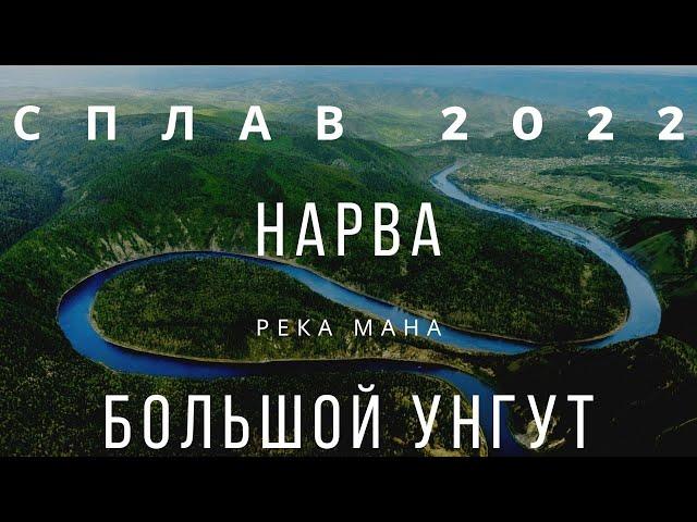 Сплав по реке Мана. Рыбалка Нарва Большой Унгут. Свежий хариус на сковороде. Сибирь Красноярск