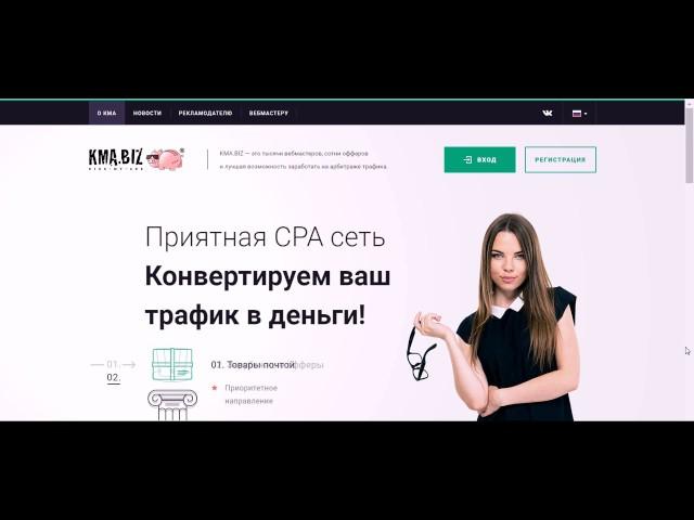 как взять ссылку в товарной партнерке KMA.biz