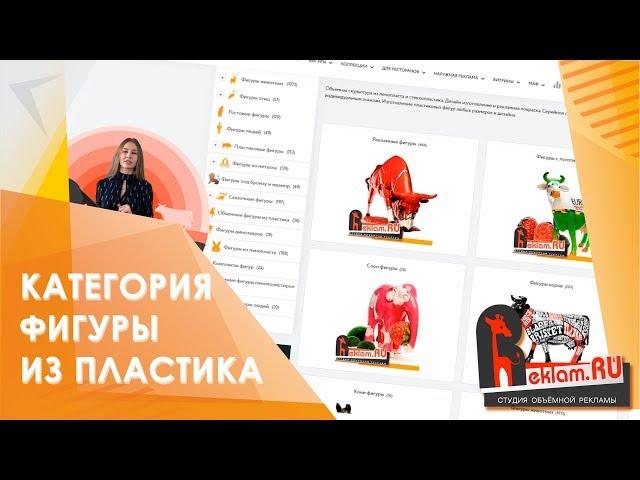 Объёмные фигуры из пластика ️ Обзор Категории Товаров  Reklam.ru