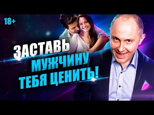 Почему мужчина перестал уважать и ценить?  Как заставить мужчину ценить себя?