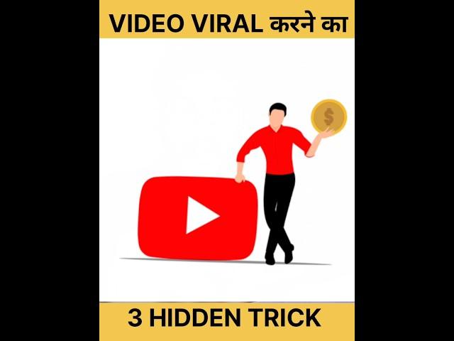 Video #viral karne ka 3 hidden Trick - How To Viral Video on Youtube #shorts