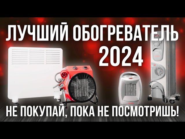 Выбираем лучший электрический обогреватель в 2024 | Обзор обогревателей Ресанта