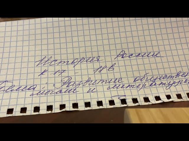 История России 8 кл/Андреев/: Тема 25: Развитие общественной мысли и литературы/05.04.23 09:27