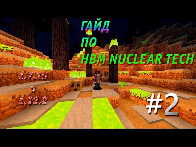 Гайд по hbm nuclear tech | Генераторы и Энергохранилища #2