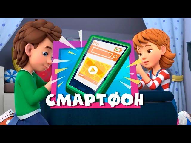  Фиксики  СМАРТФОН  Новая серия! Интересные мультфильмы