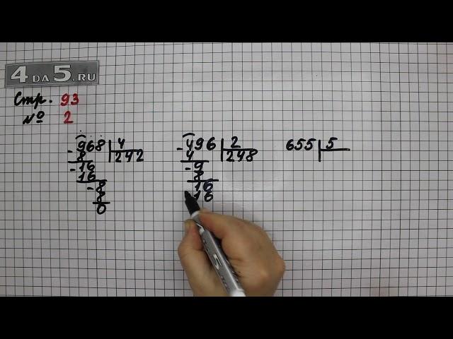 Страница 93 Задание 2 – Математика 3 класс Моро – Учебник Часть 2