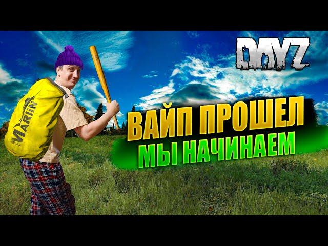 DAYZ 1.26 / ВАЙП ПРОШЕЛ / НОВАЯ ЖИЗНЬ / НА СЕРВЕРЕ KOD #дейз #dayz #survival #pvp