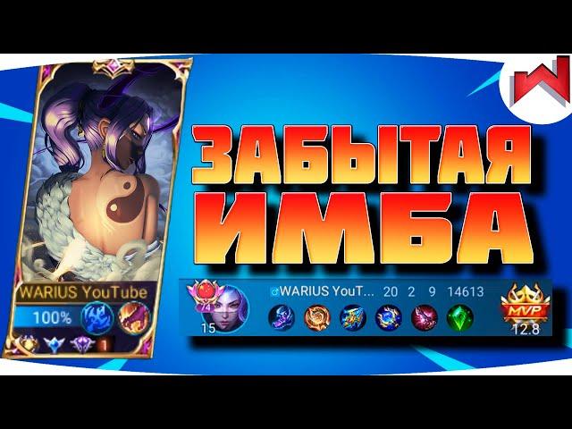 ОДНА СТЯЖКА - ОДИН КИЛ | Ло Йи не гайд MLBB - Mobile Legends