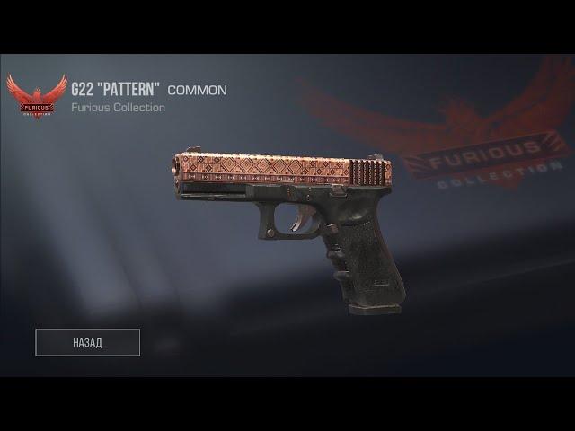 Выпадение и геймплей standoff 2! G22 "PATTERN" common