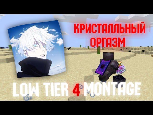 Low tier 4 crystall pvp montage  | Sinussmp