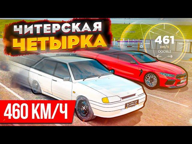 ЧИТЕРСКАЯ ЧЕТЫРКА! 460КМ/Ч и 1200л.с В ЛАДЕ! ВАЗ vs ФЕРРАРИ В GTA: КРИМИНАЛЬНАЯ РОССИЯ (RADMIR RP)