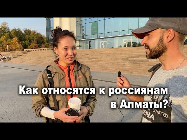 Как относятся к россиянам в Алматы?