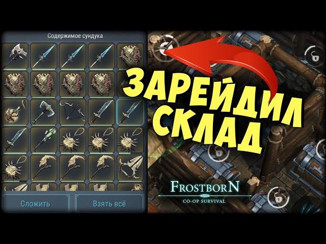 ЗАРЕЙДИЛ СКЛАД НА НИЗКИХ УРОВНЯХ ᐅ  Frostborn: Coop Survival