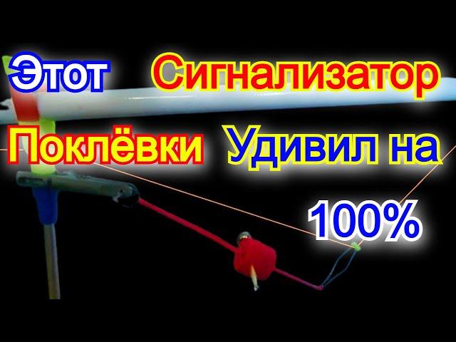 Самодельный Сигнализатор Поклевки Своими Руками ГЕНИАЛЬНЫЙ сигнализатор клева Fish biting alarm