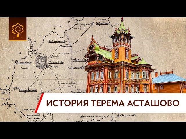 История лесного терема Асташово | Усадьба в лесах Костромской области