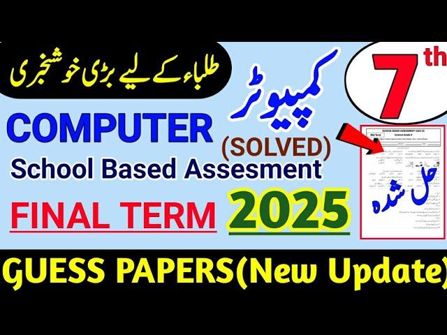 7th Class Computer School Based Assesment Final Paper 2025|Class 7 Computer SBA Final Paper 2025