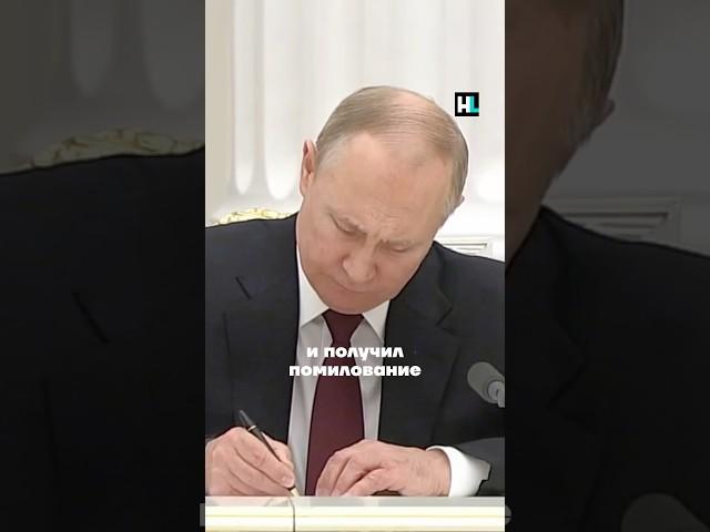 Путин отпустил убийцу Бориса Немцова