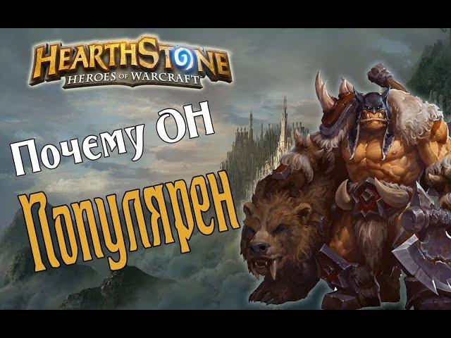 ГЛИНОМЕСНЫЙ АГРО ОХОТНИК Растахановы игрища в Hearthstone