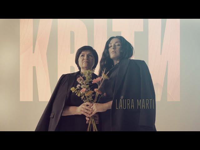 LAURA MARTI - КВІТИ  (Official Video)