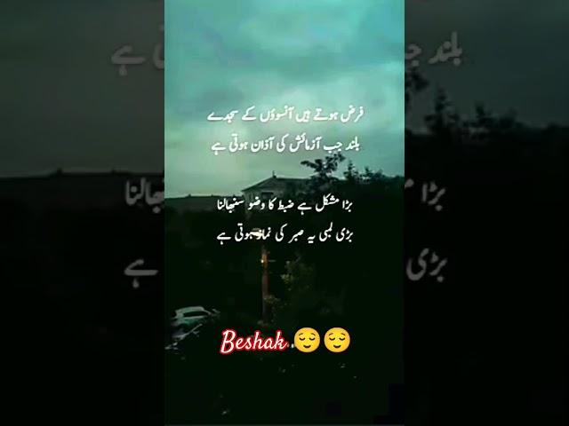 Beshak Allah hi wo pak zat hai | #urduquotes ||#increasesusbcribers#urdupoetry #viral #trending