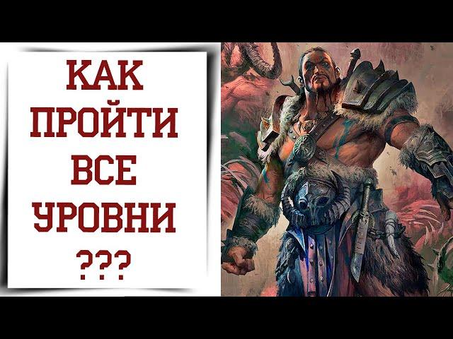 Руководство по Авангарду Diablo Immortal | Скверна, талисманы, лучший класс и билд