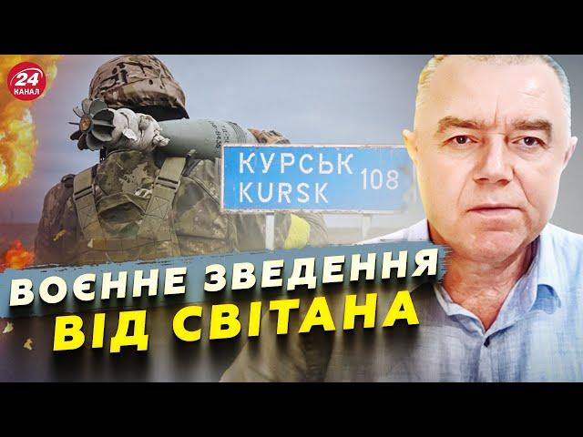 СВІТАН: ЗСУ розбили БРИГАДИ РФ на Курщині! Багато ПОЛОНЕНИХ/ Повстання у Сирії! Путін ЗАБИРАЄ армію