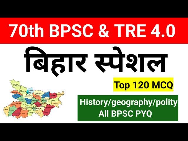 Bihar Special Marathon | 70th BPSC | बिहार स्पेशल GK | बिहार सामान्य अध्ययन | Bpsc all pyq