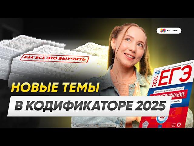 ВАЖНЫЕ ИЗМЕНЕНИЯ В ЕГЭ ПО ОБЩЕСТВОЗНАНИЮ 2025 - КОРОТКО И ЯСНО || 99 БАЛЛОВ ОБЩЕСТВОЗНАНИЕ