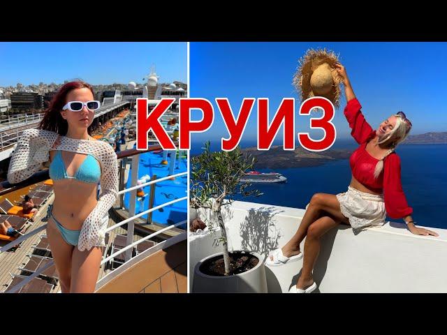 КРУИЗ на лайнере - ДОСТУПНЫЙ ОТДЫХ для всех! Anyone can go on a CRUISE!