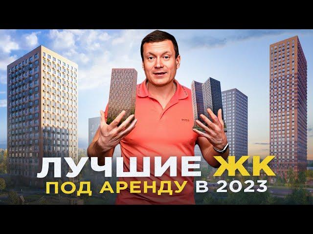 Где сейчас купить квартиру, чтобы выгодно сдавать?