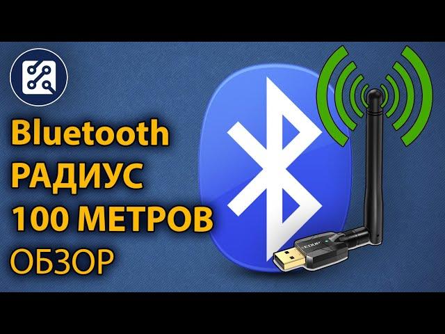 Bluetooth адаптер. Радиус действия до 100 метров. Обзор.