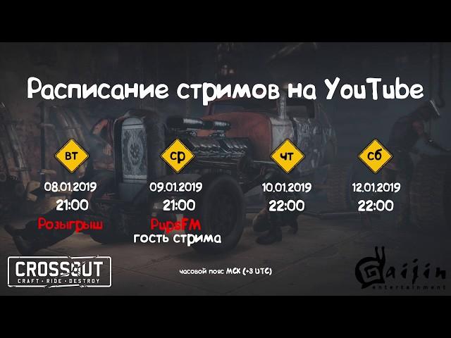 Анонс - Расписание - Розыгрыш + PupsFM (Crossout/Кроссаут)