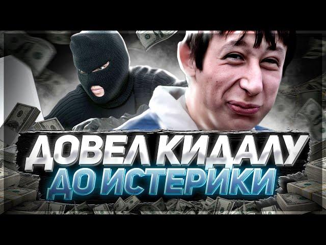 Кидалы в Raid SL. ТАКОГО НЕ ОЖИДАЛ НИКТО !!!