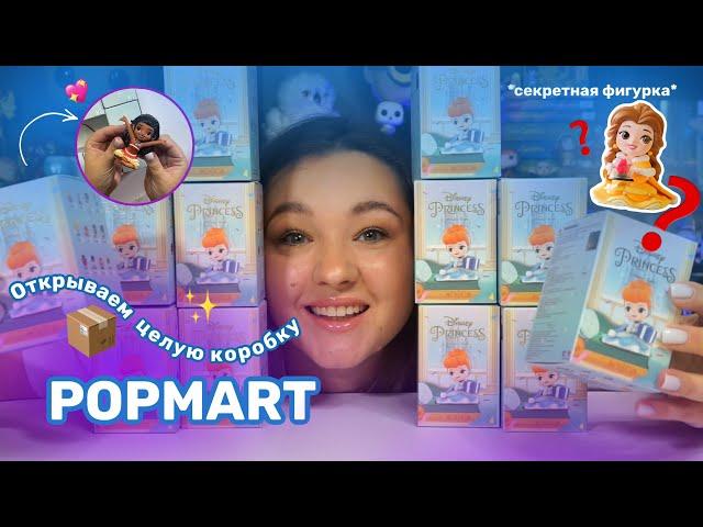 распаковка СЕКРЕТНЫХ фигурок! Pop Mart Disney Princess Winter Gifts Series.кто секретная принцесса?