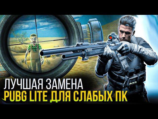 Лучшая замена PUBG LITE для слабых пк! Lost Light - это бесплатный УБИЙЦА ТАРКОВ В STEAM