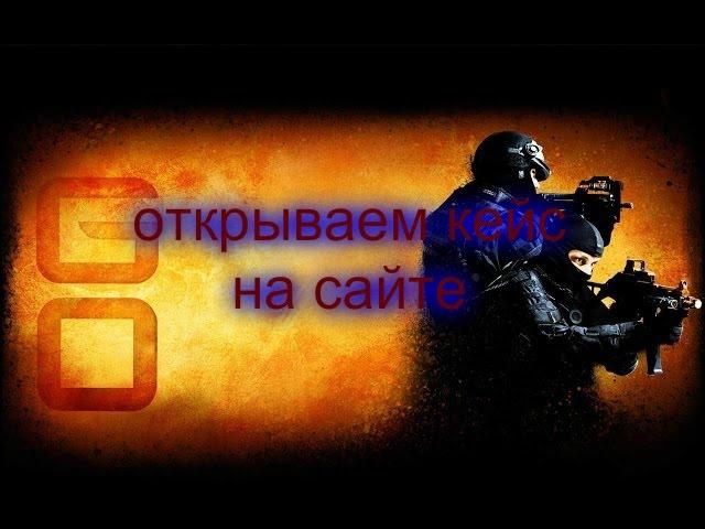 открываем кейс на сайте