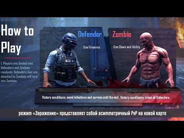 PUBG MOBILE: Режим "Инфекция" - Ознакомление 1