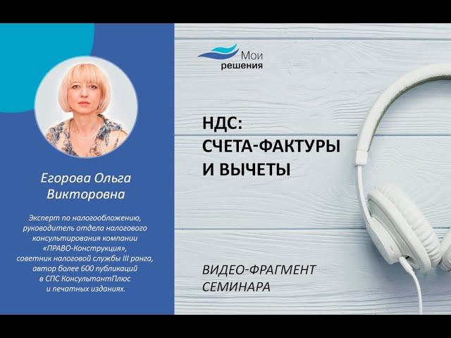 Проблемы налоговых вычетов: необоснованная налоговая выгода, применение ст. 54.1НК РФ