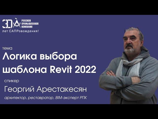 Логика выбора шаблона Revit 2022