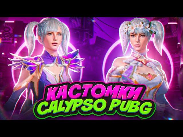 ПРИЗОВЫЕ И ФАНОВЫЕ КАСТОМКИ ДЛЯ ПОДПИСЧИКОВ  PUBG MOBILE