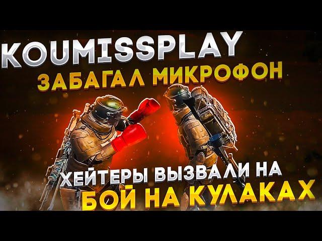 ПОПАЛСЯ ПРОТИВ ХЕЙТЕРОВ В МЕТРО РОЯЛЬ | ЗАБАГАЛ МИКРОФОН В METRO ROYALE | PUBG MOBILE 2.0