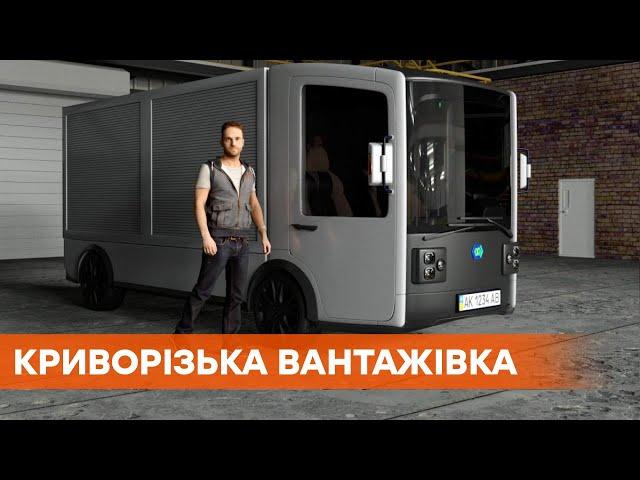 Бесшумный и экологический. Украинские инженеры создали собственный электрогрузовик