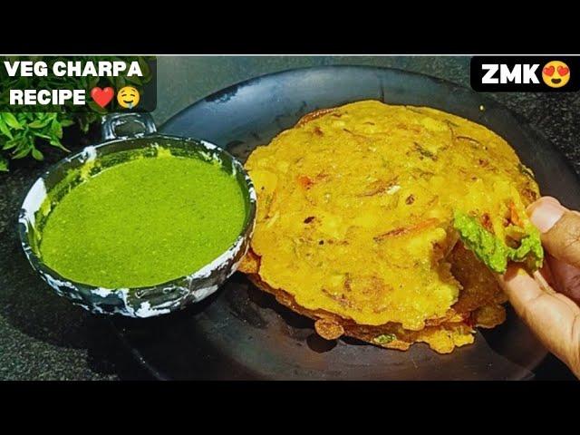 Authentic Style Veg Charpa Recipe  | Ramzan Special Veg Charpa Recipe| Aloo Charpa Recipe|ZMK 