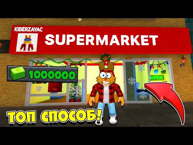 ПРОДАЛ ПОДАРКИ на РОЖДЕСТВО в СИМУЛЯТОР СУПЕРМАРКЕТА! Supermarket Simulator ROBLOX