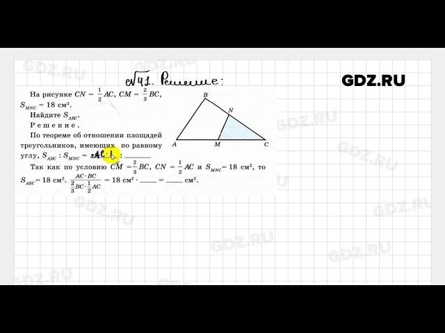 № 41 - Геометрия 8 класс Атанасян Рабочая тетрадь