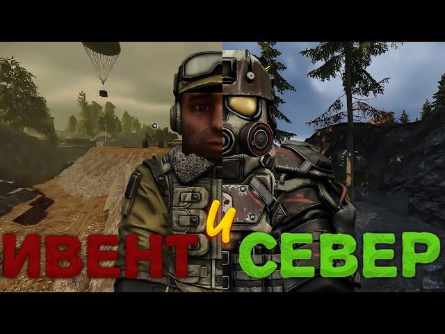 Весёлые забеги | Нарезка с ИВЕНТА и СЕВЕРА  |  СТАЛКРАФТ |  STALCRAFT:X